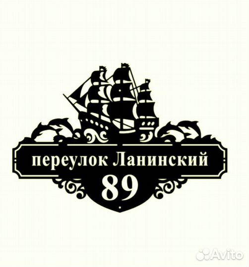 Адресная табличка металлическая