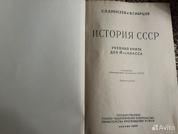 Книга история СССР 1958г