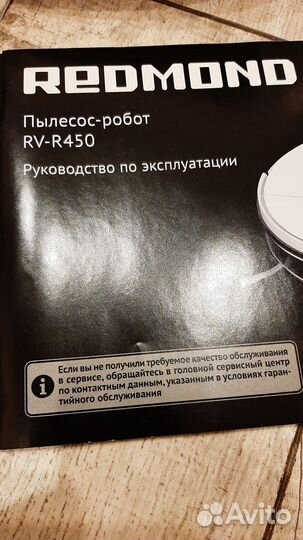 Робот пылесос новый redmond rv r450