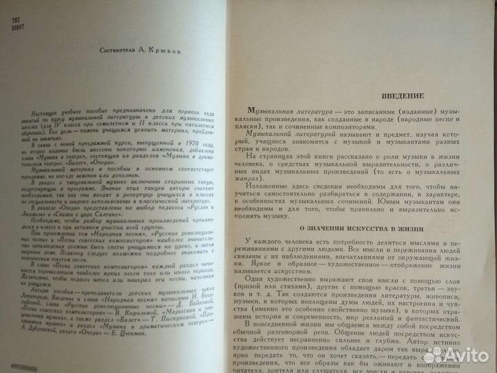 Музыкальная литература для дмш