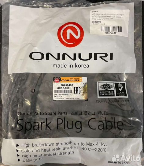 Высоковольтные провода