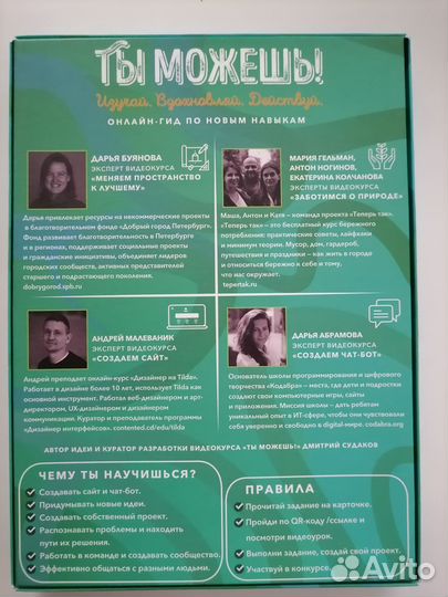 Игра. Ты можешь