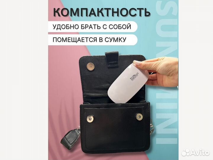 Лампа SUN mini для маникюра и педикюра