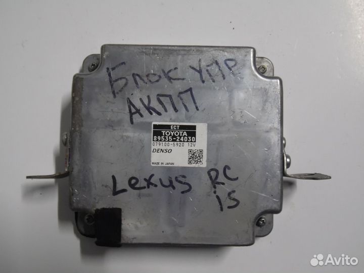 Блок управления АКПП Лексус IS RC