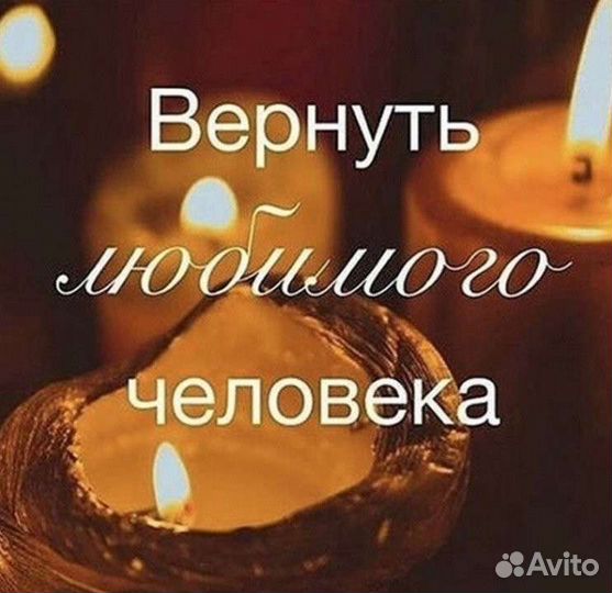Приворот магия гадания снять сглаз обучение