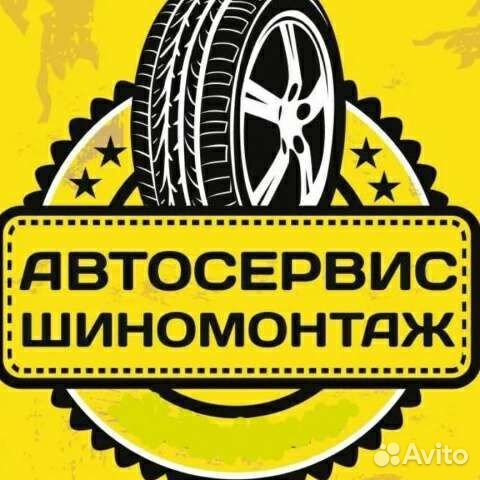 Автосервис шиномонтаж