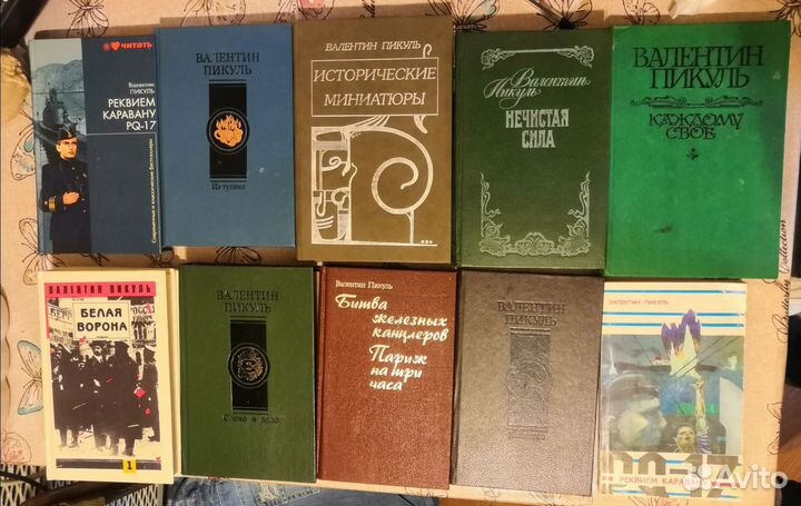 Валентин Пикуль