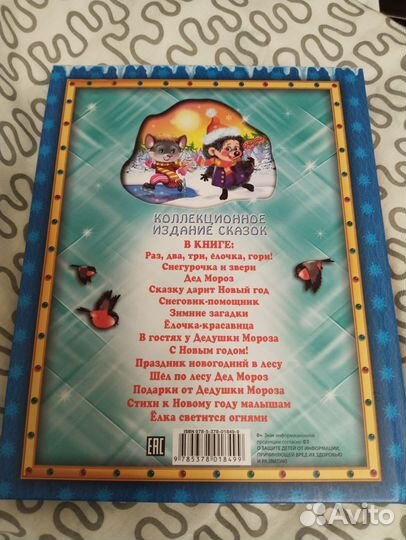 Книга с новогодними стихами для маленьких