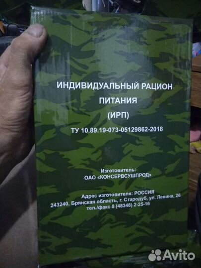 Сухпаек ирп