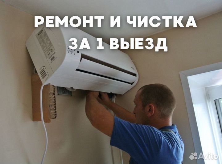 Ремонт, обслуживание кондиционера/сплит-системы