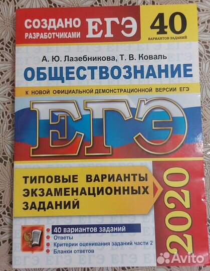 Сборник егэ обществознанию 2020