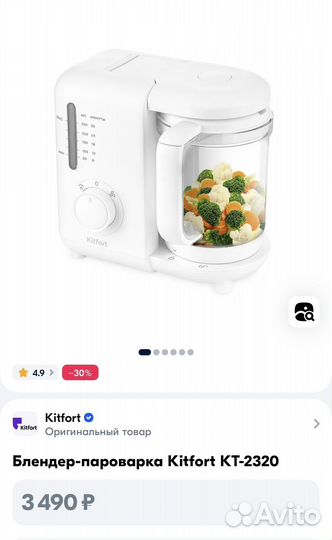Блендер-пароварка Kitfort KT-2320