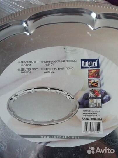 Поднос сервировочный