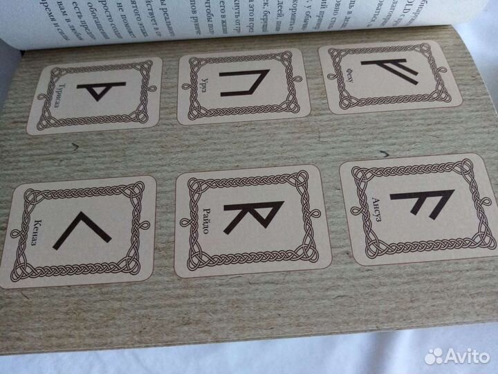 Книги по эзотерике. Руны, нумерология