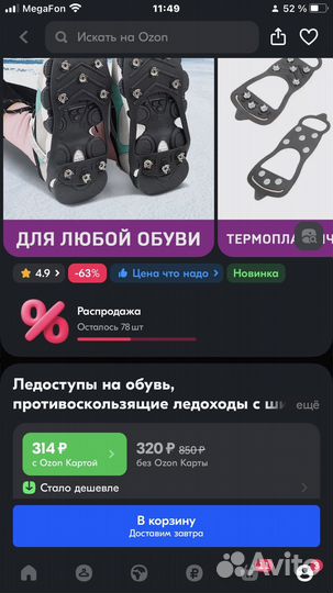 Ледоступы на обувь противоскользящие с щипами