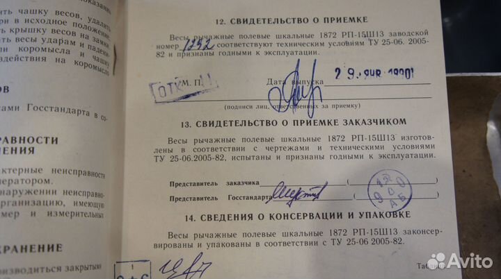 Весы СССР полевые рычажные