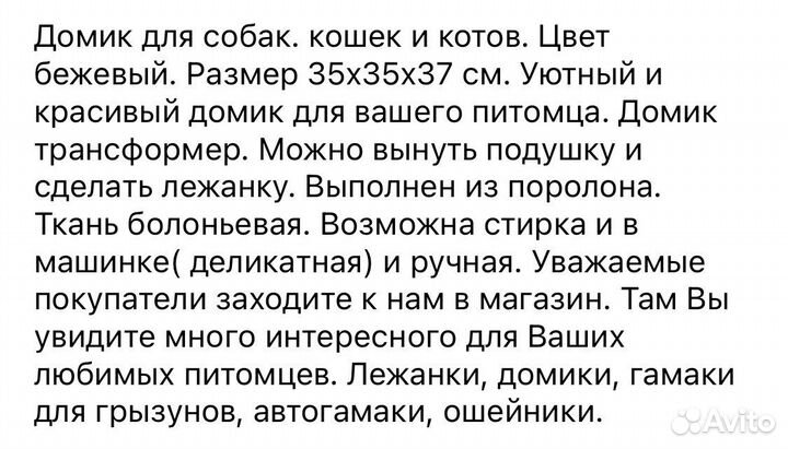 Домик для маленьких собак,кошек и котов