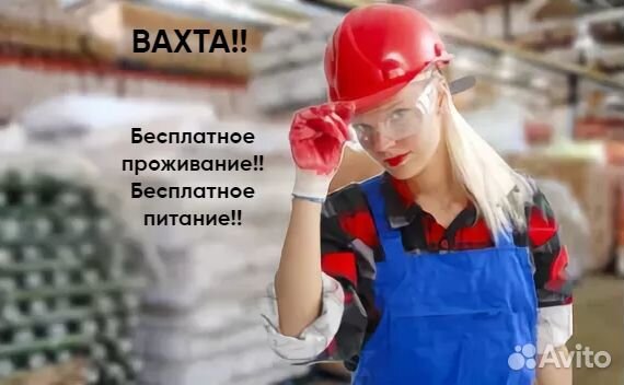 Разнорабочий с проживанием