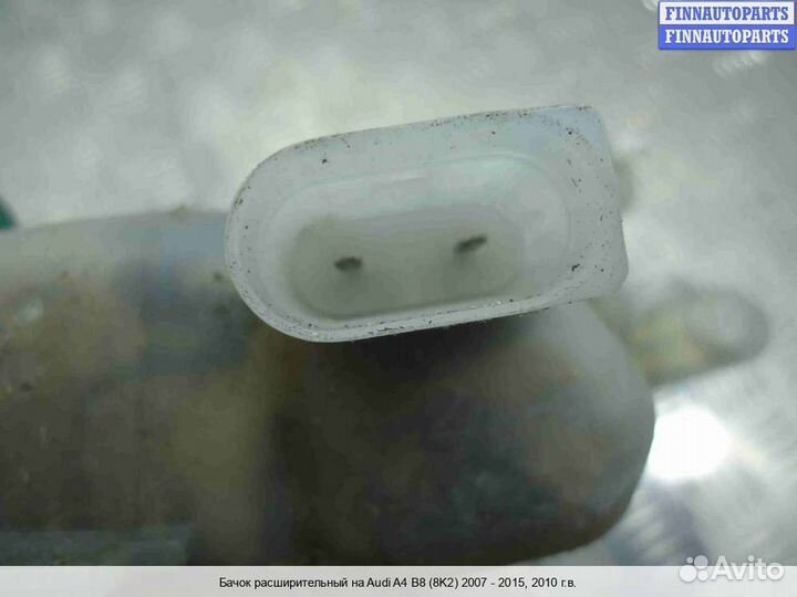 Бачок расширительный Audi A4 (8K, B8), 2010 2.0 Бензин