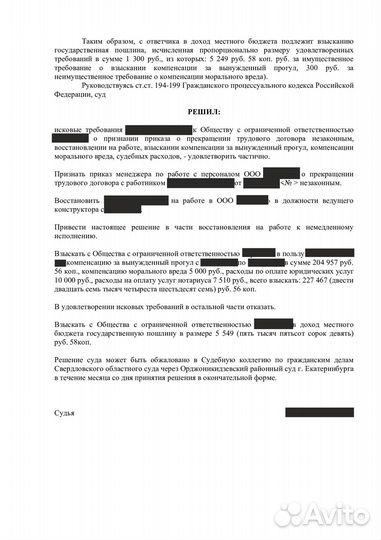 Юрист / Гарантия результата. Опыт 15 лет