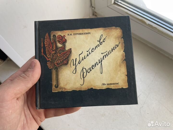 1990 год убийство распутина ретро