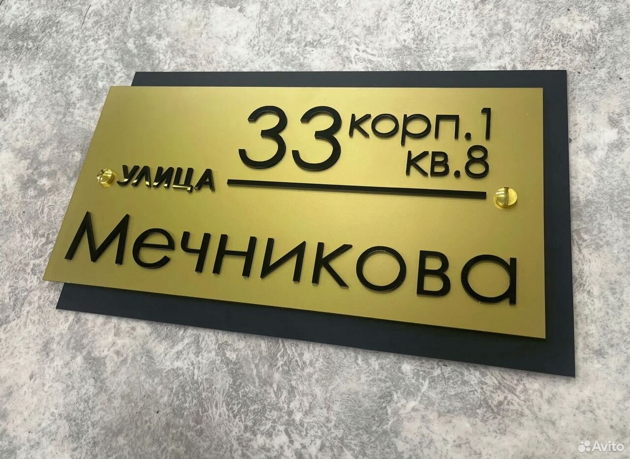 Адрес и табличка, точка купить в Альметьевске по низкой цене | Хобби и ...