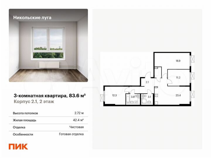 3-к. квартира, 83,6 м², 2/9 эт.