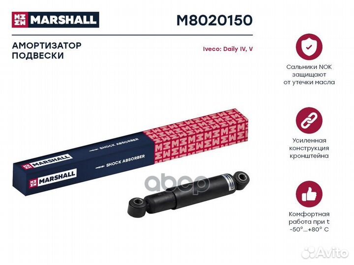 Амортизатор перед прав/лев M8020150 marshall