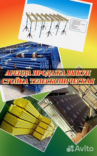 Стойка телескопическая ареда