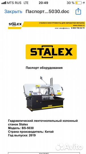 Гидравлический станок Stalex