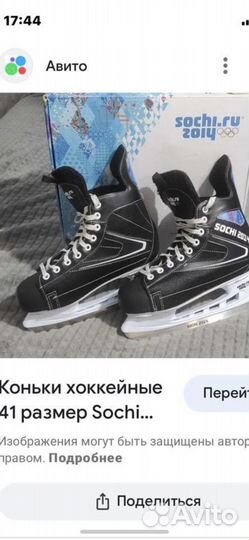 Коньки хоккейные