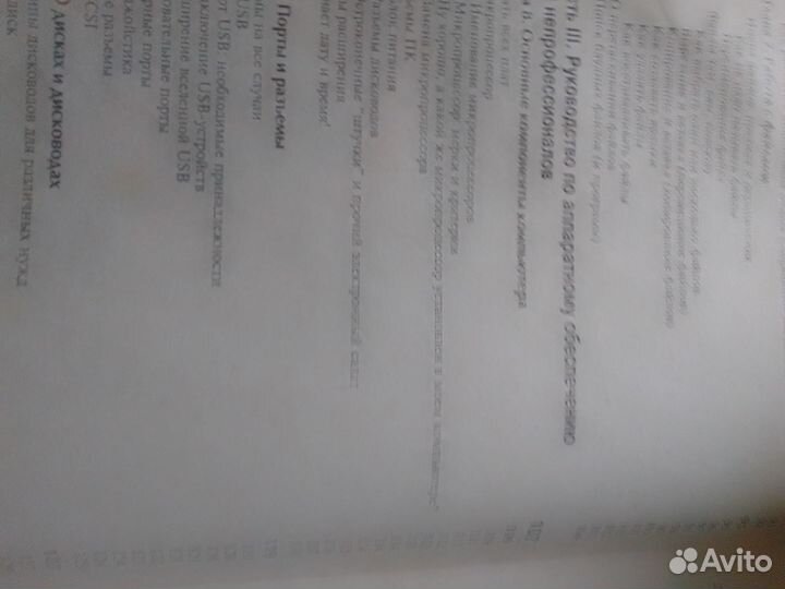 Книга пк для чайников