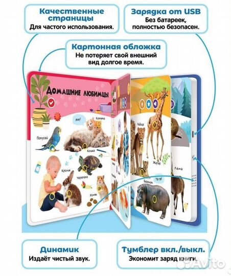 Книга нажималка Животные