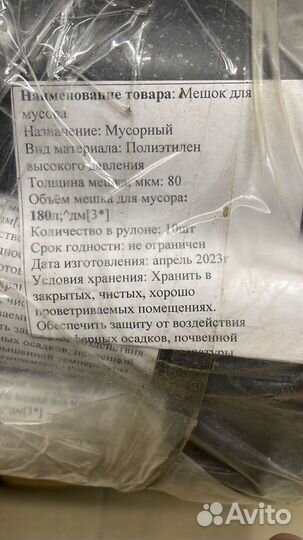 Мешки для мусора 180 литров