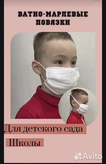 Ватно марлевые повязки