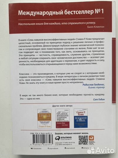 Книга семь навыков высокоэффективных людей