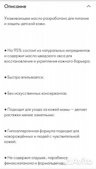 Детское масло для тела 0+ Oriflame