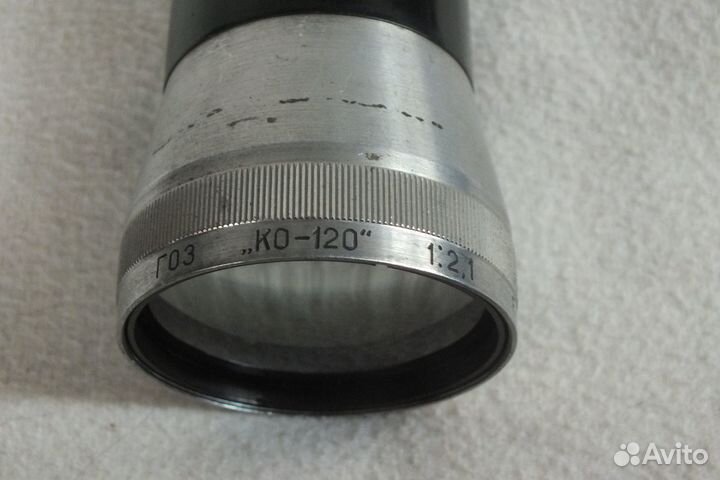 Проекционный объектив. гоз.ко-120