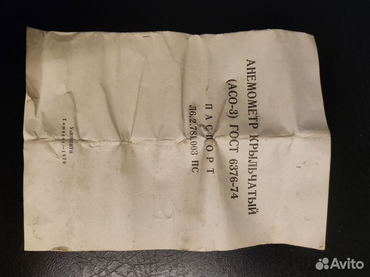 Анемометр крыльчатый (асо-3)