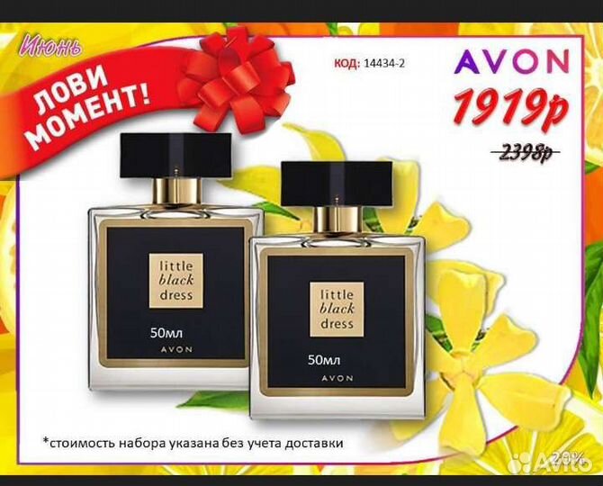 Парфюмерия avon