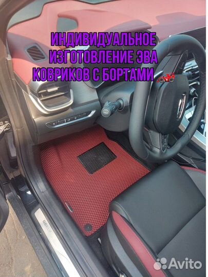 Коврики ева коврики eva коврики с бортами 3д