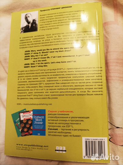 С.Джонсон - English as a second f*cking language