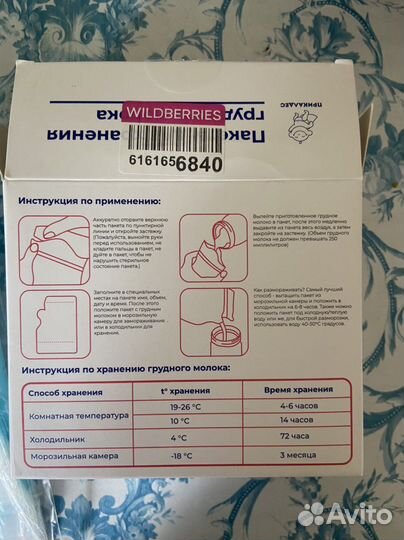 Пакеты для заморозки молока