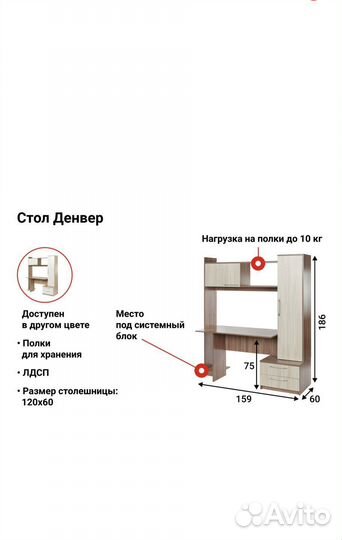 Письменный стол горка