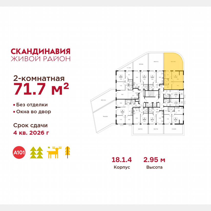 2-к. квартира, 71,7 м², 2/13 эт.