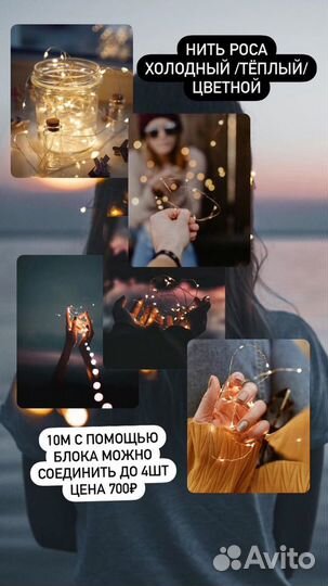 Нить роса