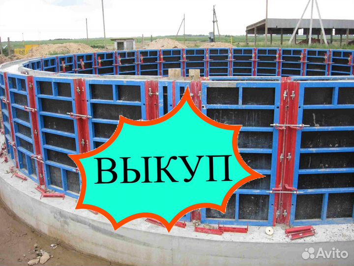 Опалубка выкуп вывоз