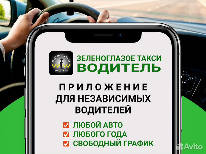 Водитель на любой машине