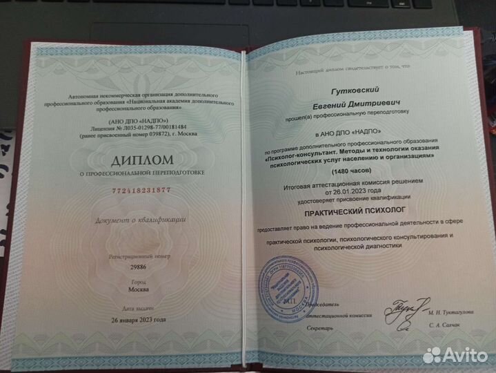 Психолог-консультант
