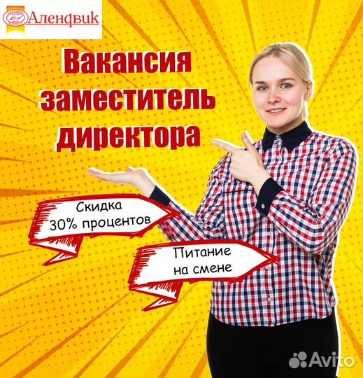 Заместитель директора с проживанием в г. Перми